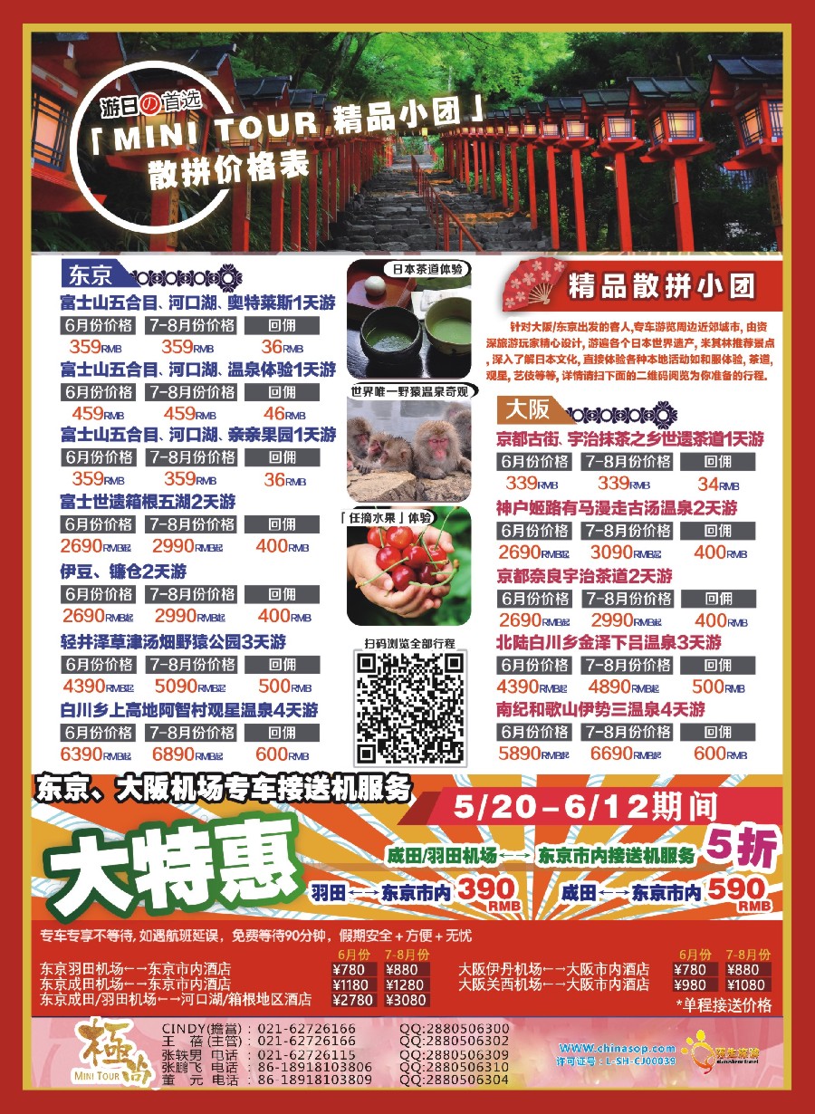 彩5日本富士游--6-8月特刊