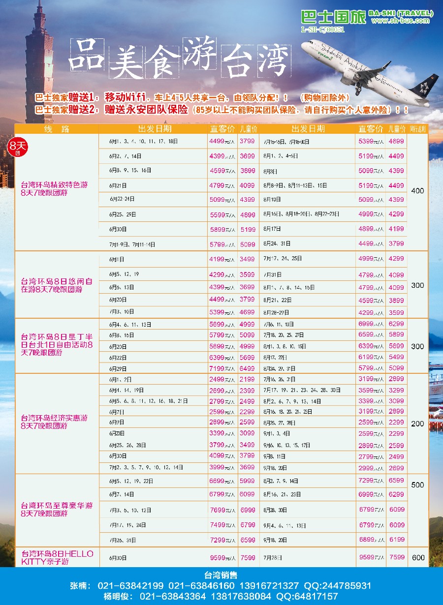 彩8上海巴士国旅-出境线