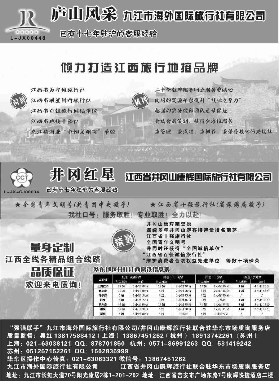 16江西九江海外／井冈山康辉