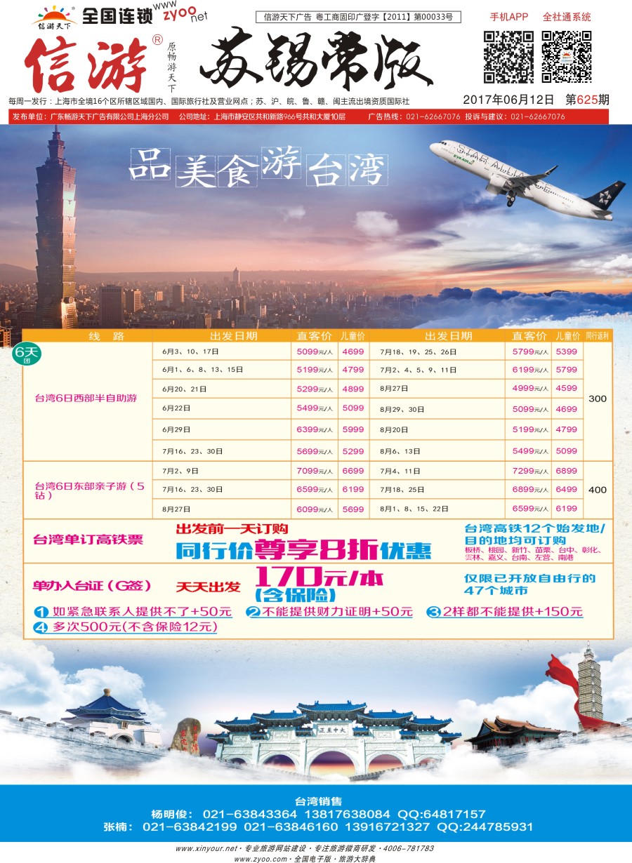 封底 上海巴士国旅-出境线
