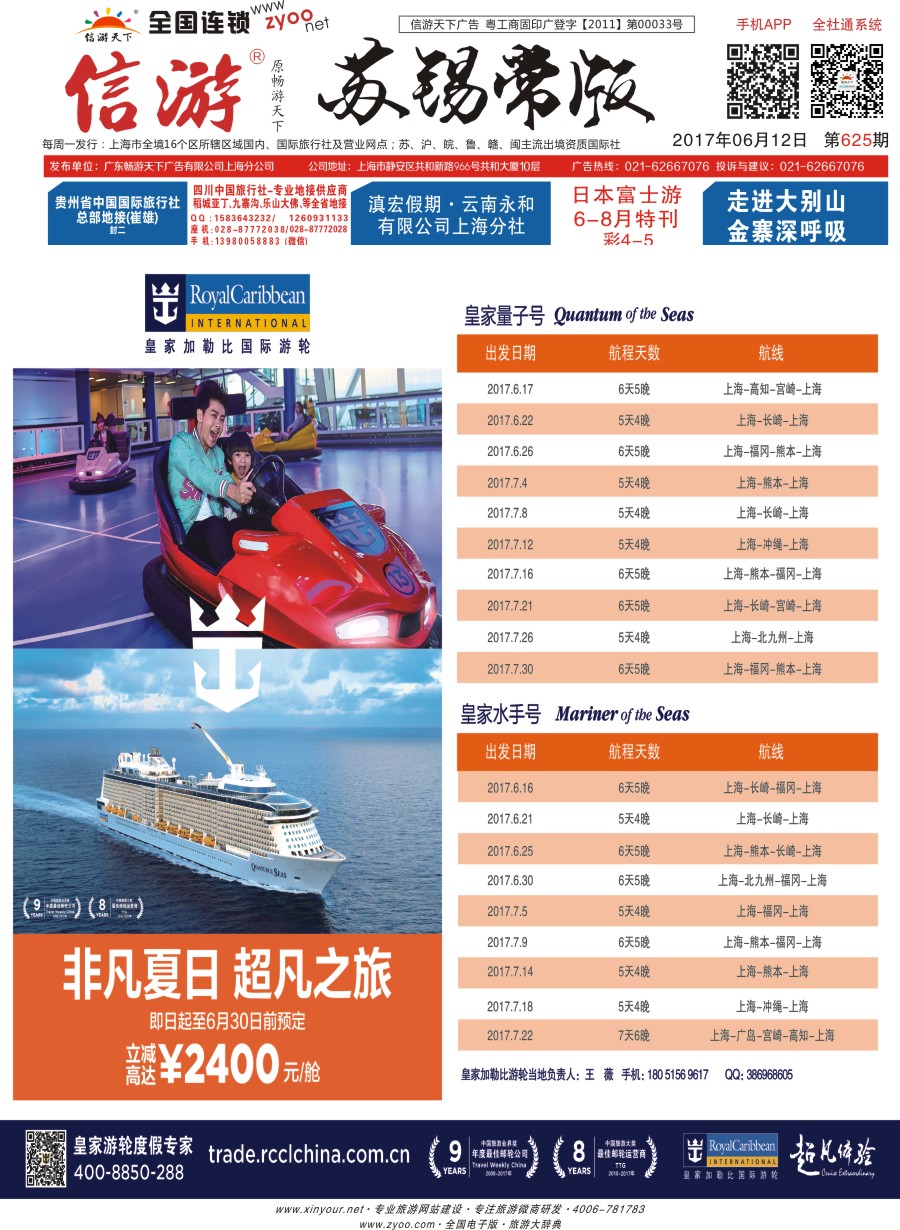 封面 皇家加勒比国际游轮