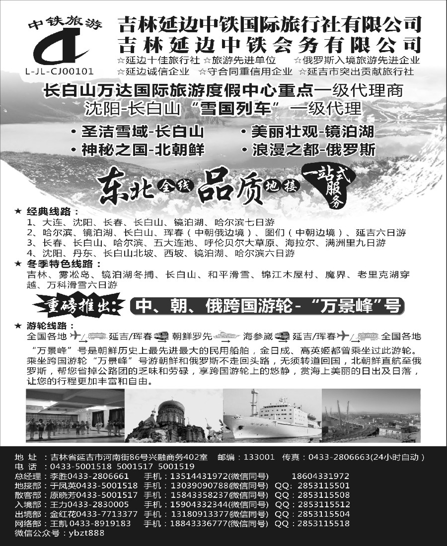 29延边中铁国际旅行社有限公司