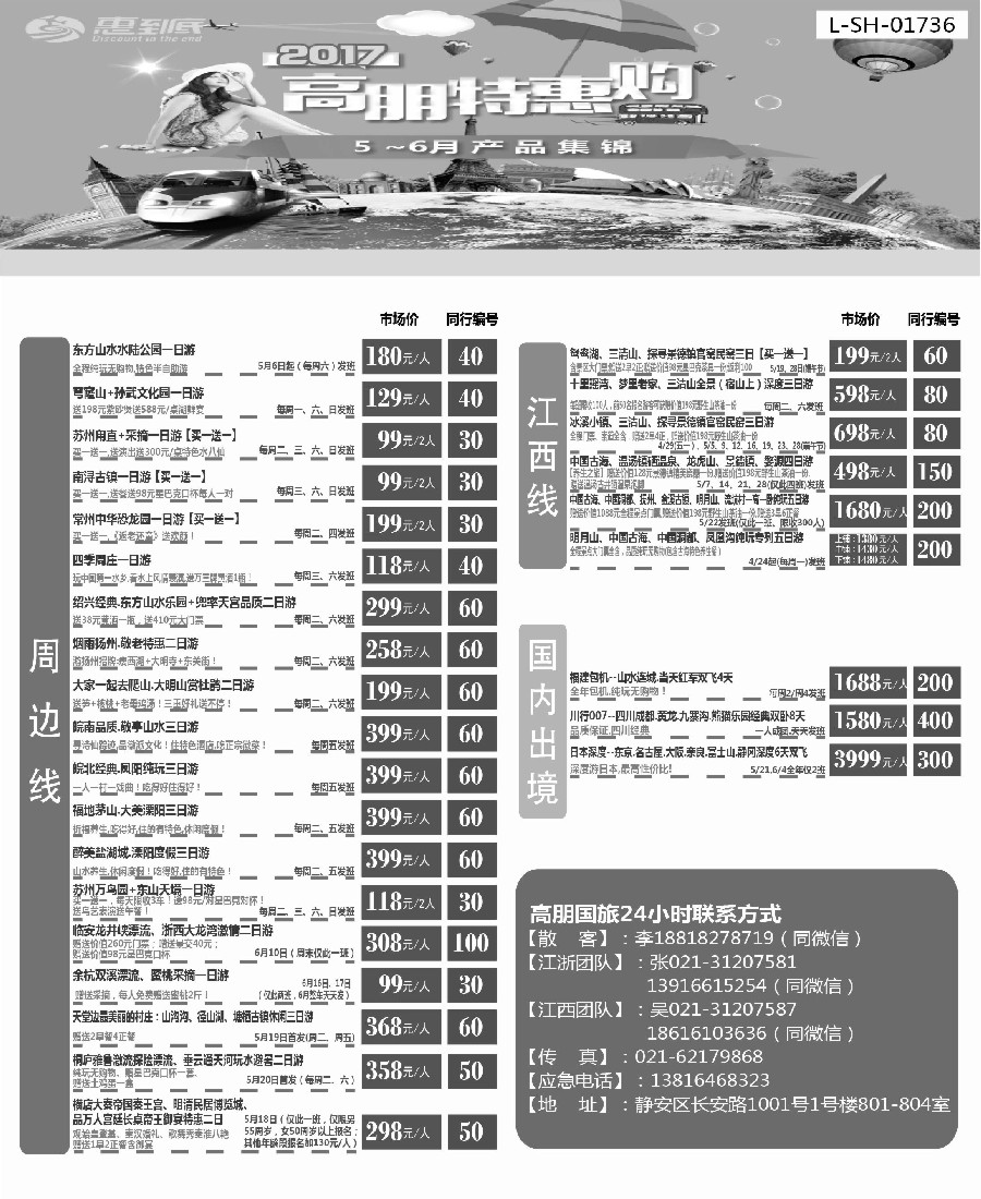 17高朋特惠购