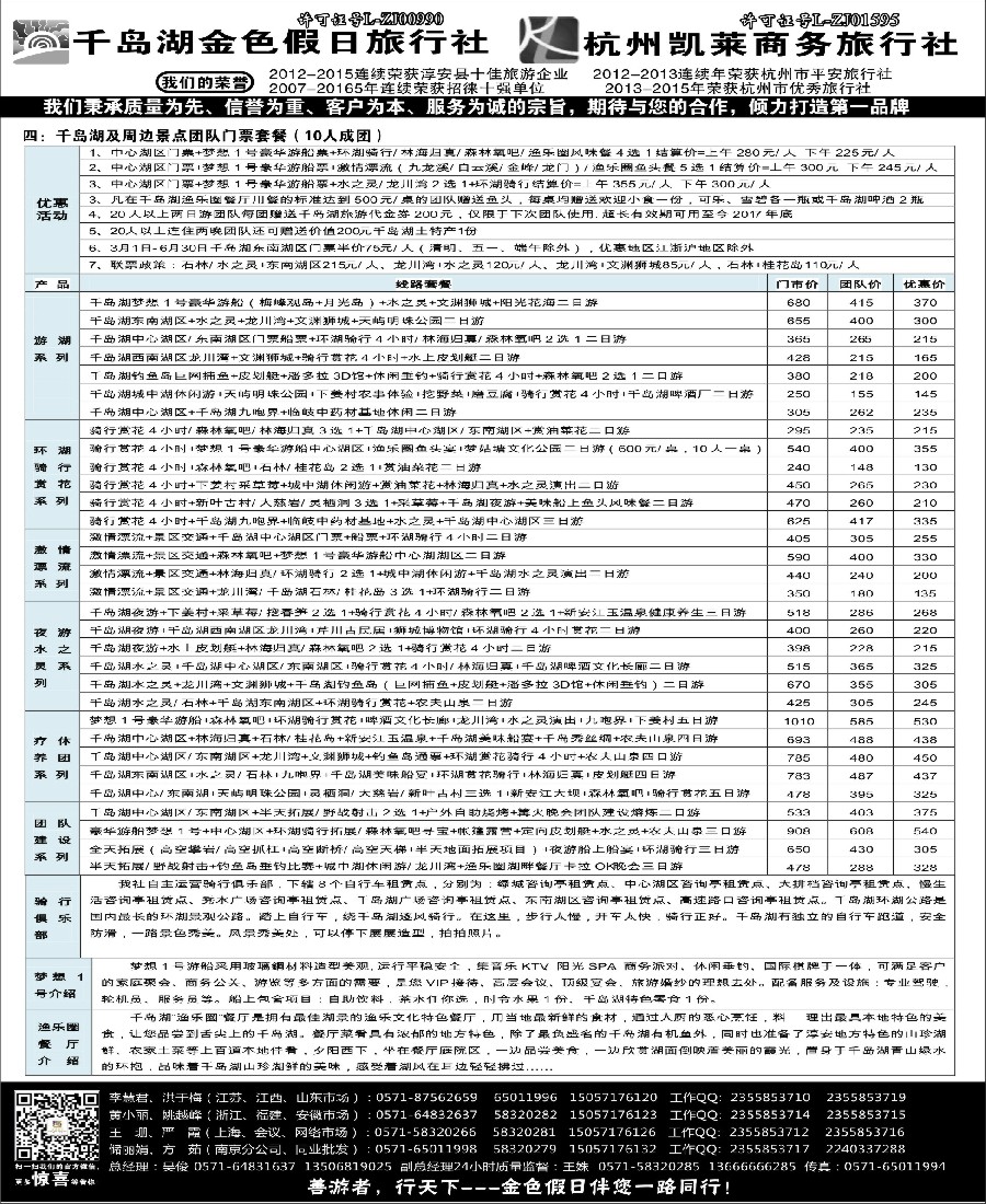 19疗休养●精品线路集●千岛湖金色假日旅行社／杭州凯莱商务旅行社