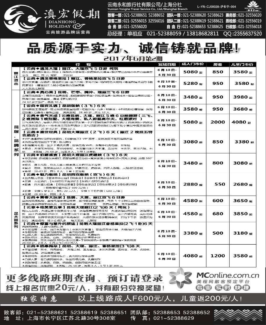 34滇宏假期·云南永和有限公司上海分社