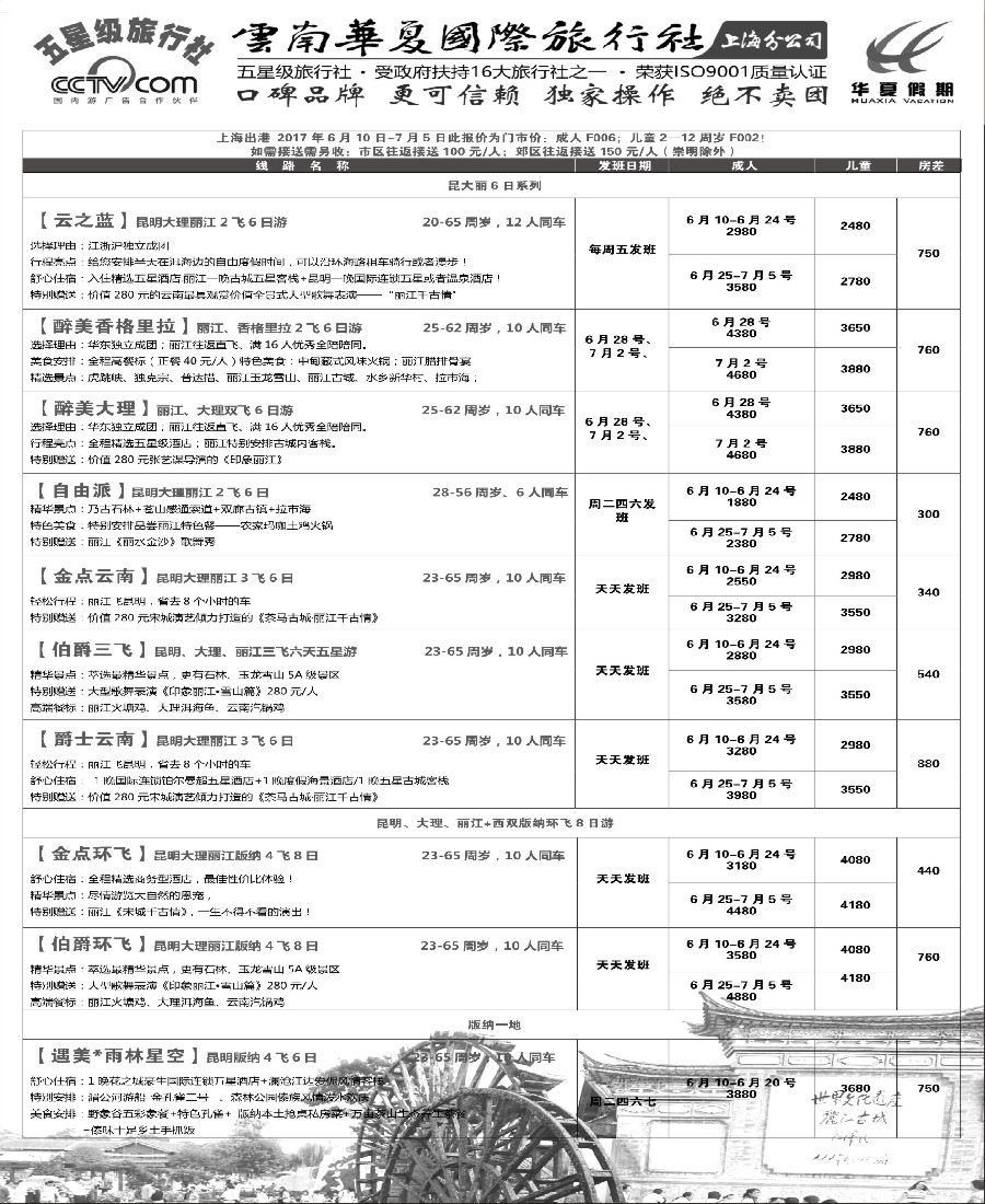 39云南华夏国际旅行社有限公司-上海分公司