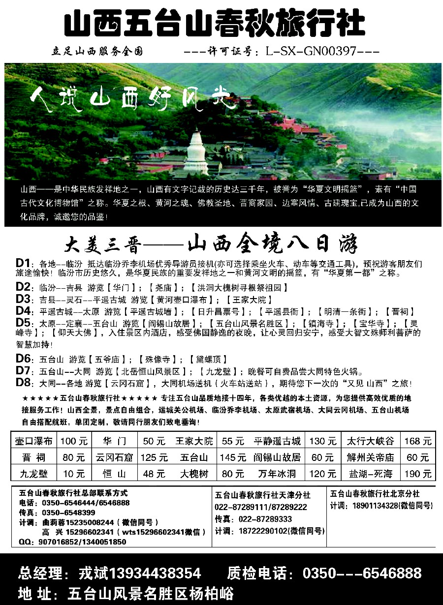 彩8山西五台山春秋旅行社