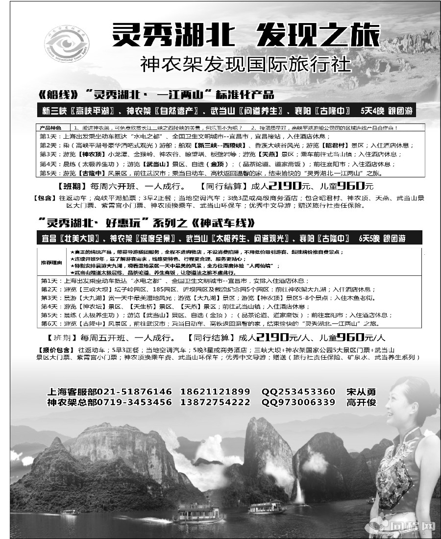 26灵秀湖北  发现国旅