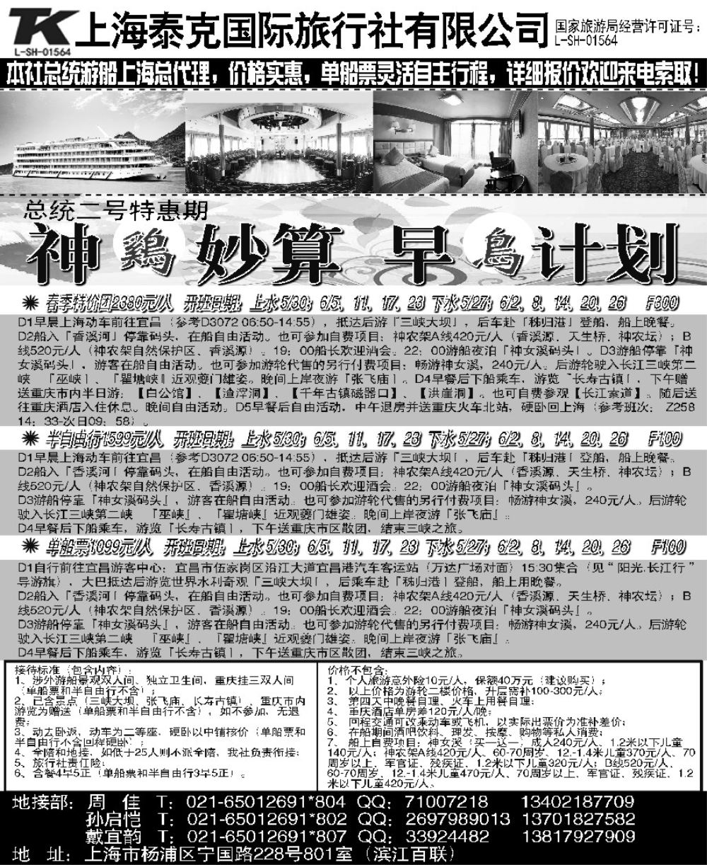 28上海泰克国际旅行社有限公司