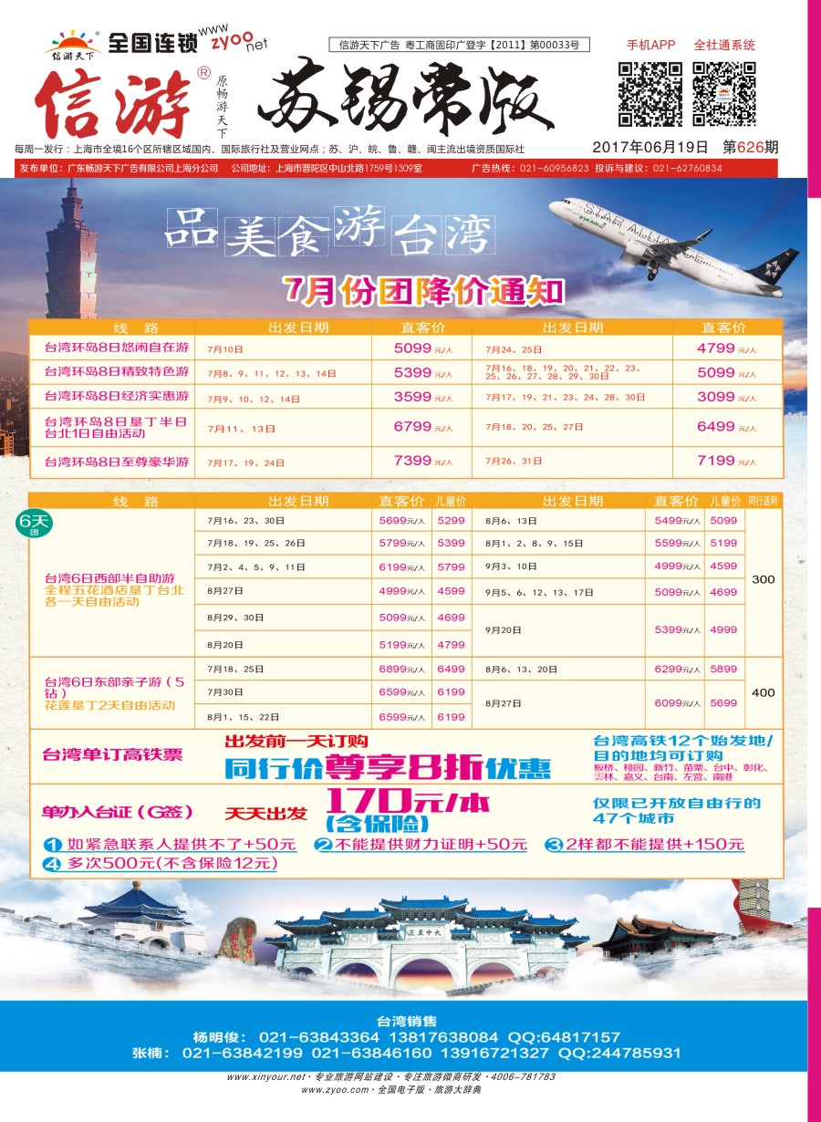 封底 上海巴士国旅-出境线