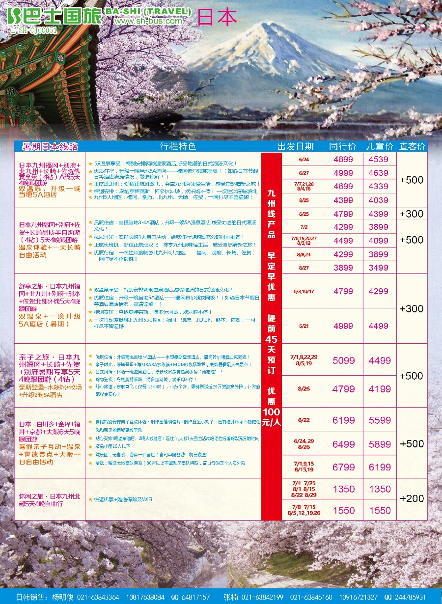 彩4上海巴士国旅-出境线