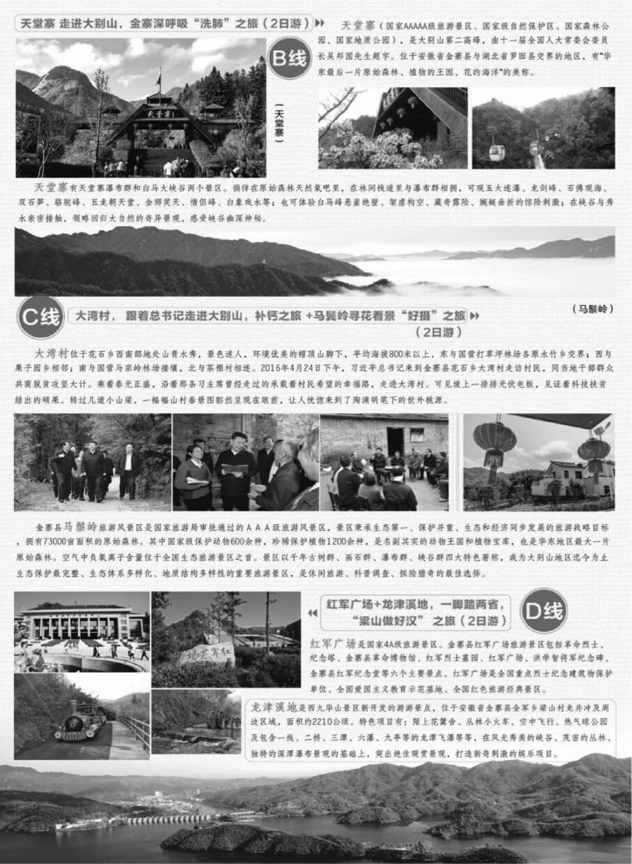 15走进大别山，金寨深呼吸