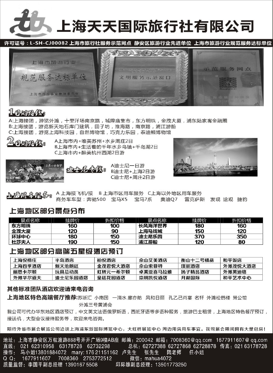 22上海专业地接-上海天天国旅