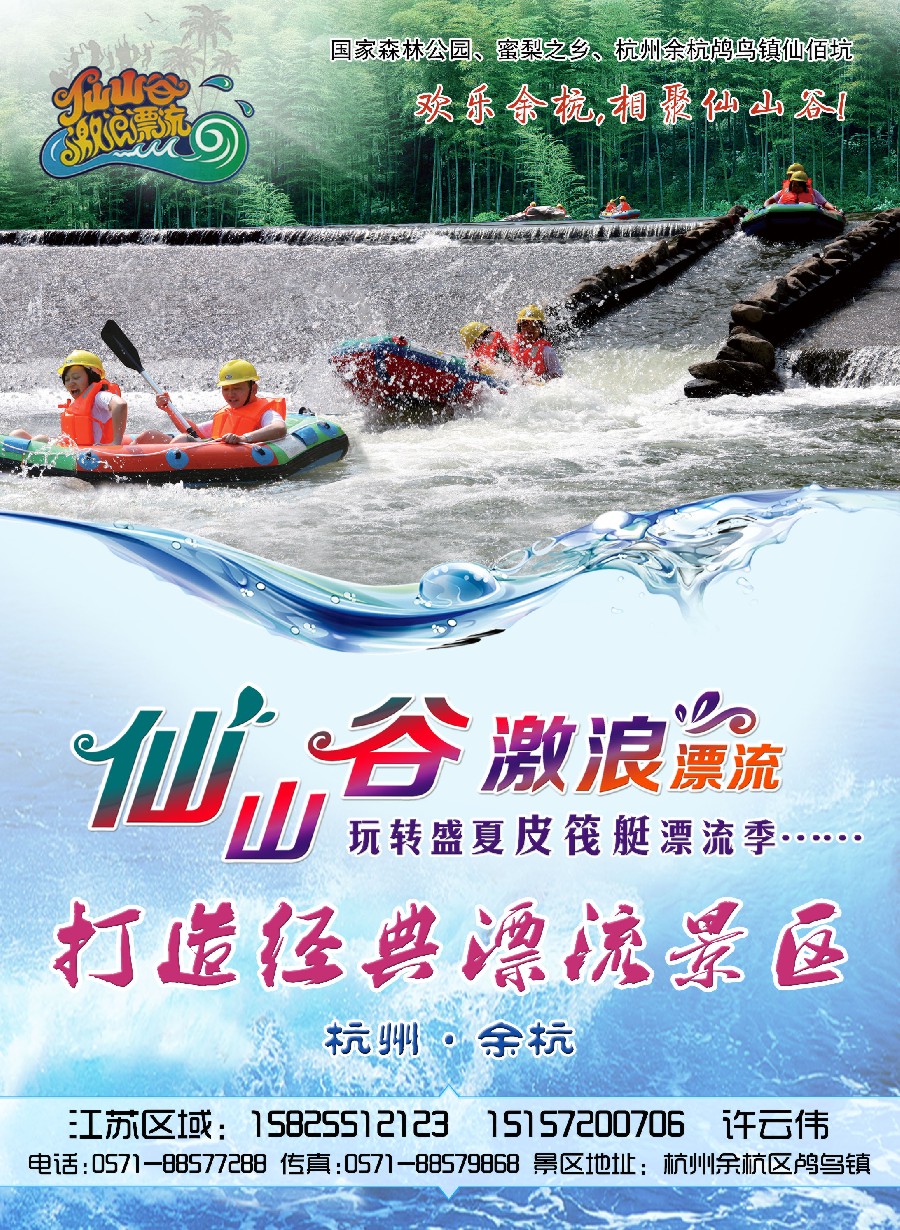 彩1仙山谷激浪漂流--玩转盛夏皮筏艇漂流季