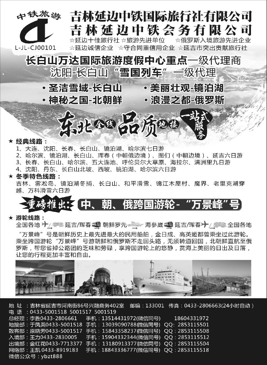29延边中铁国际旅行社有限公司