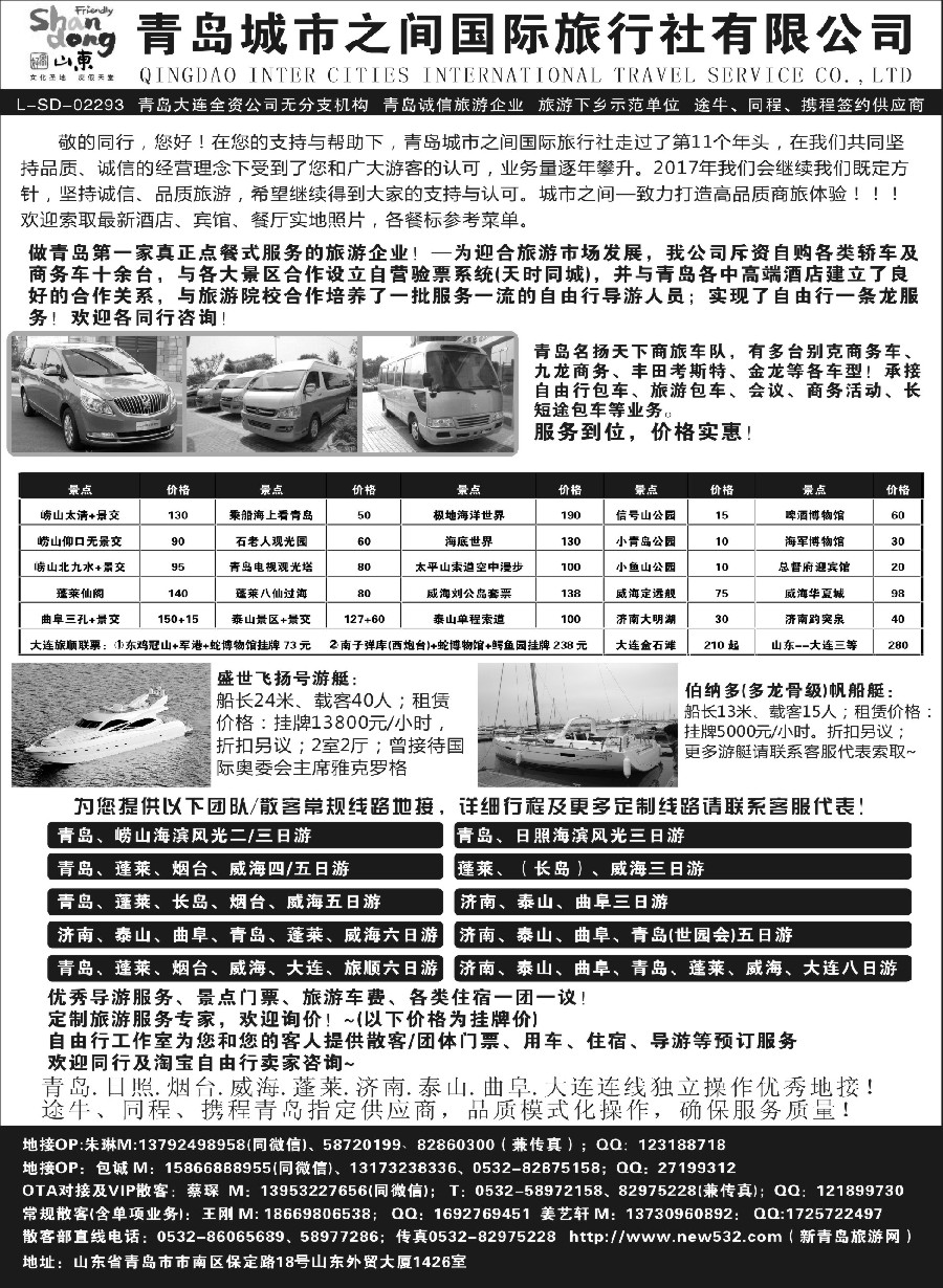 31青岛(大连)城市之间国际旅行社