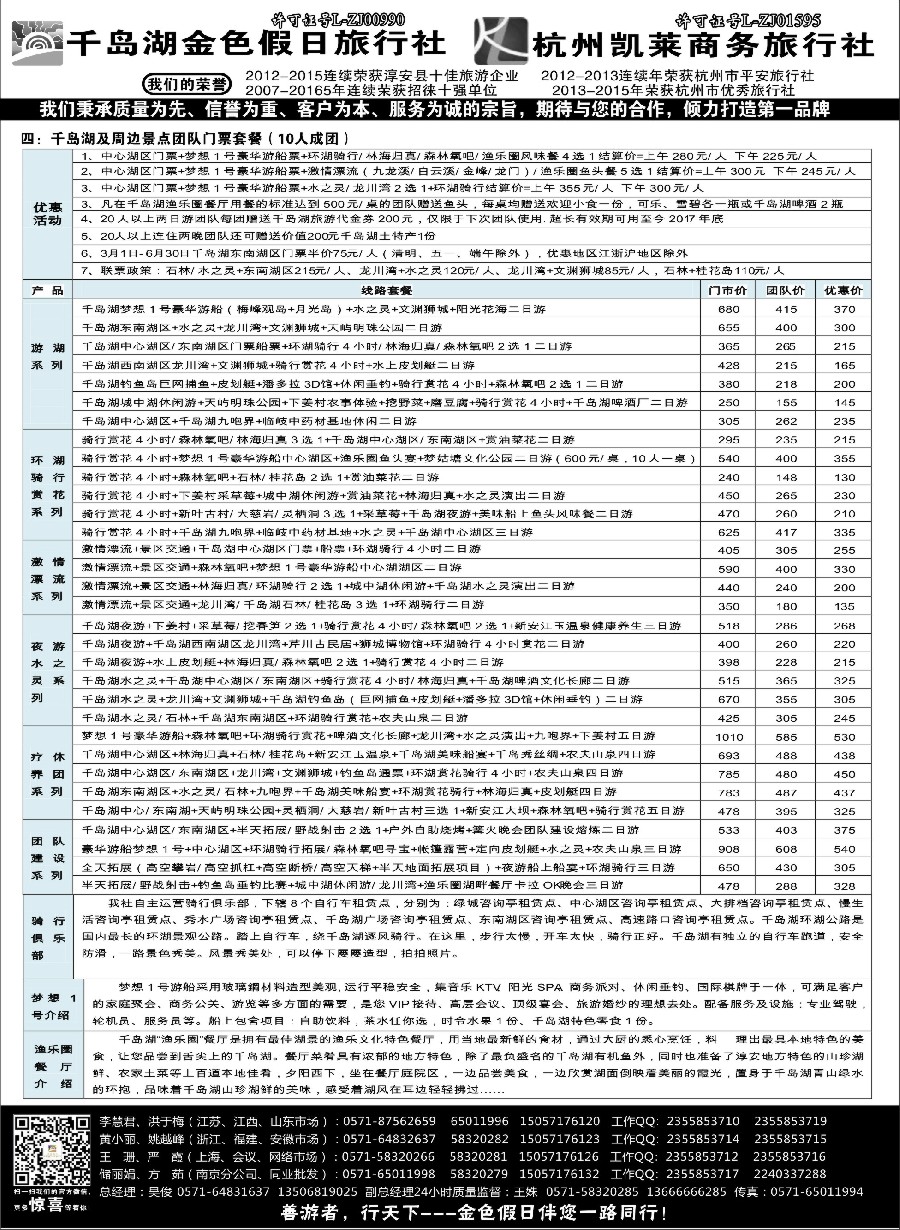 19疗休养●精品线路集●千岛湖金色假日旅行社／杭州凯莱商务旅行社