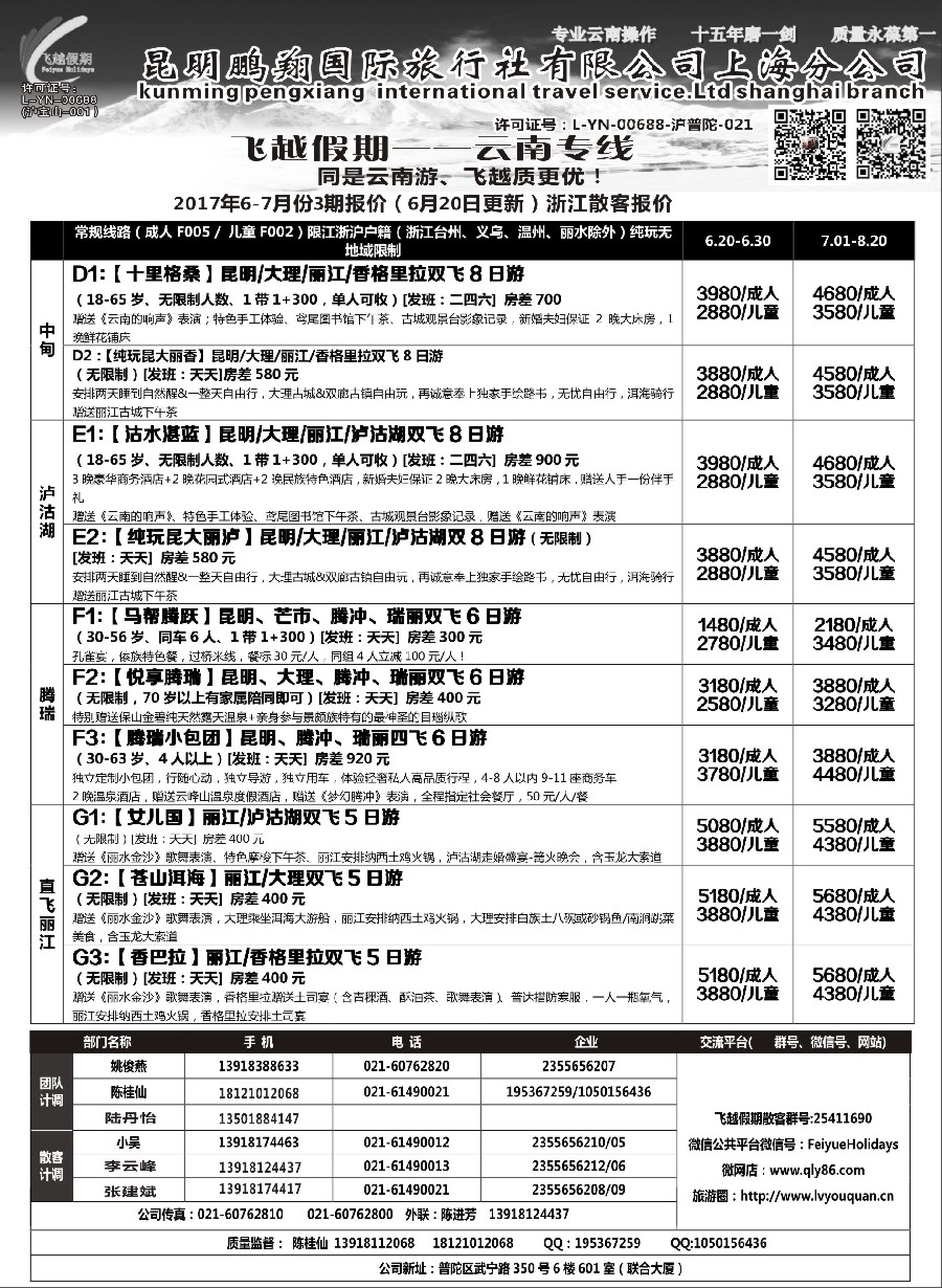 37飞越假期-昆明鹏翔国旅上海分公司