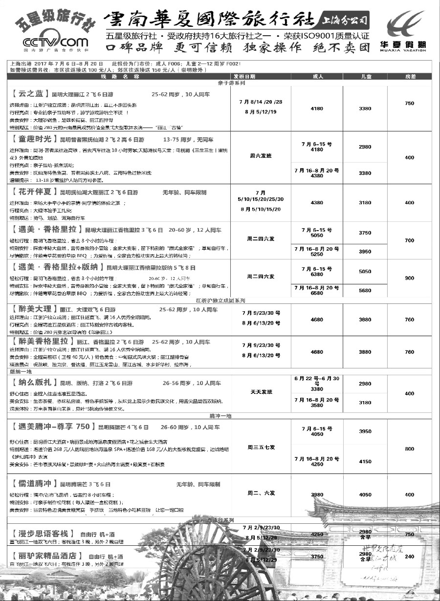 39云南华夏国际旅行社有限公司-上海分公司