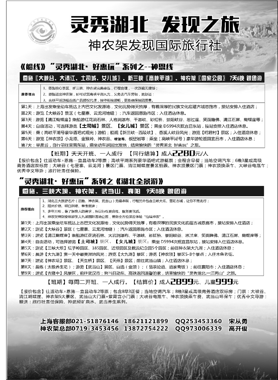 27灵秀湖北  发现国旅