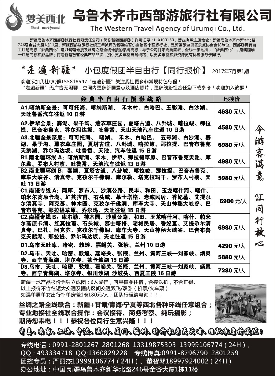41“走遍新疆”-严丽杰
