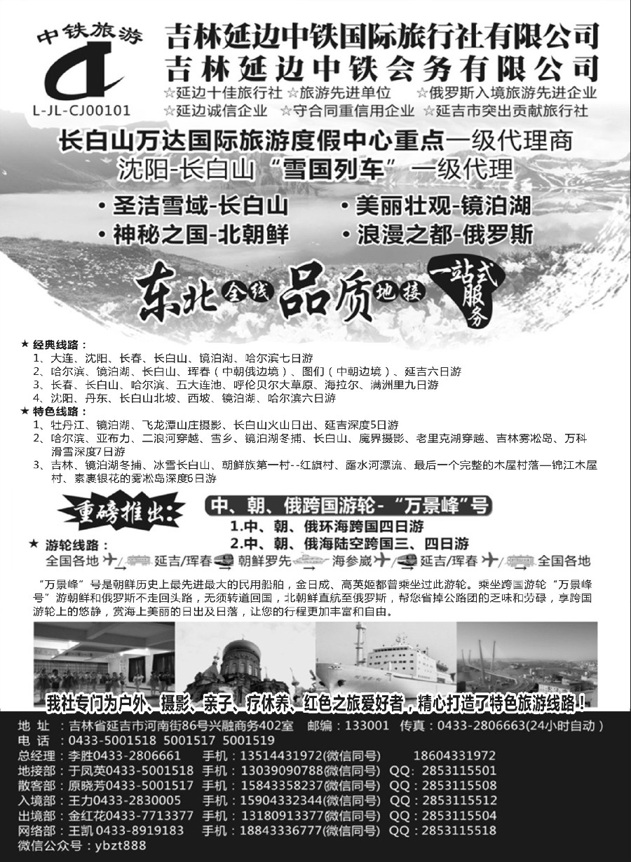 25延边中铁国际旅行社有限公司