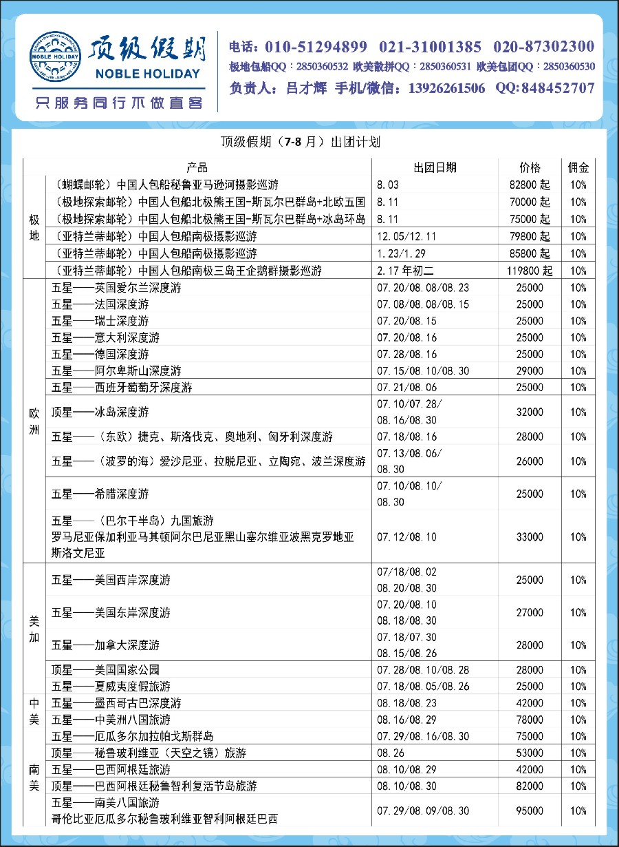 9顶级假期-极地包船