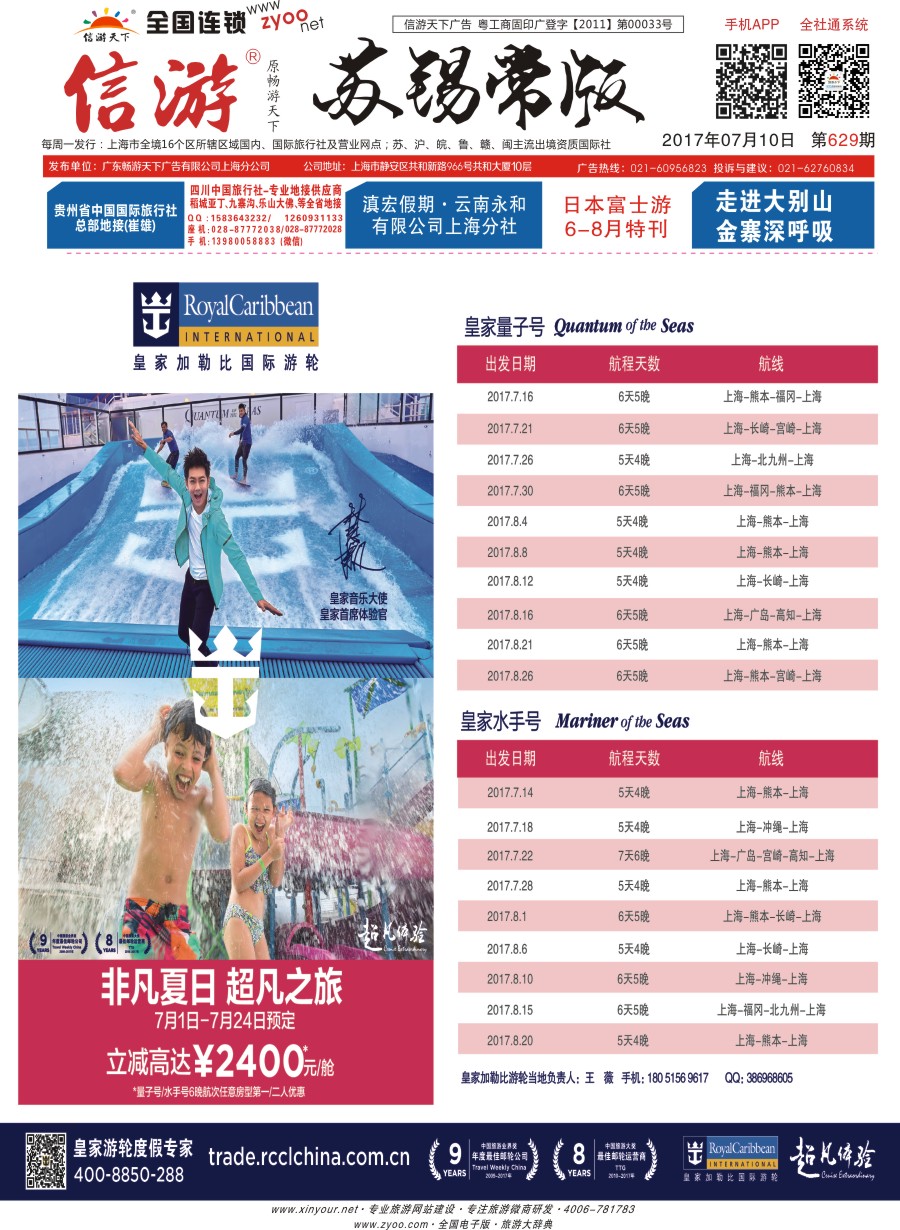 封面 皇家加勒比国际游轮