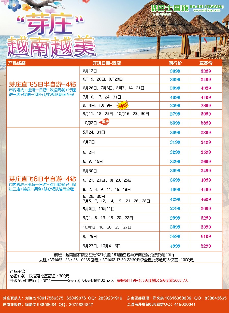 彩6上海巴士国旅-出境线