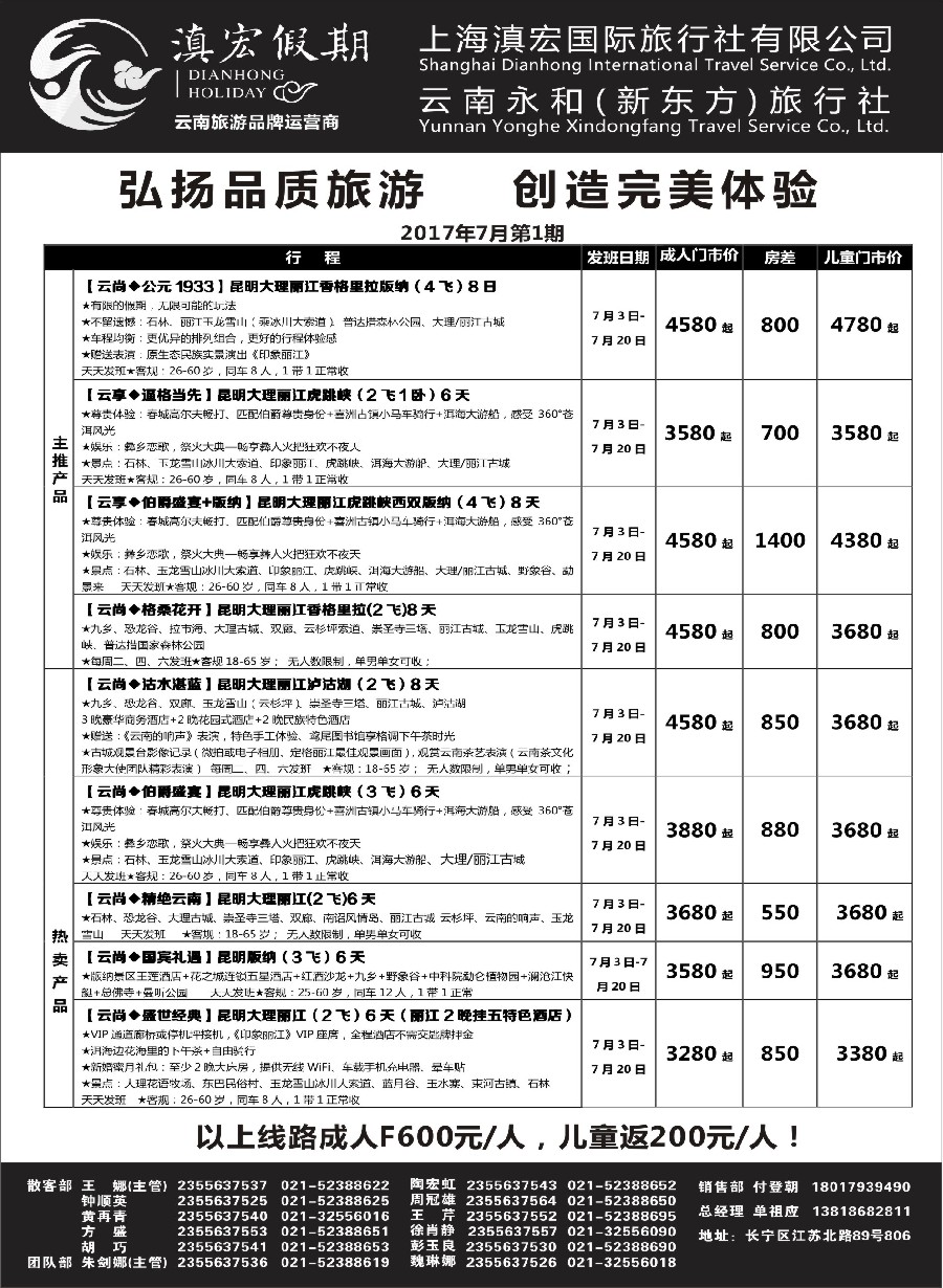 30滇宏假期·云南永和有限公司上海分社