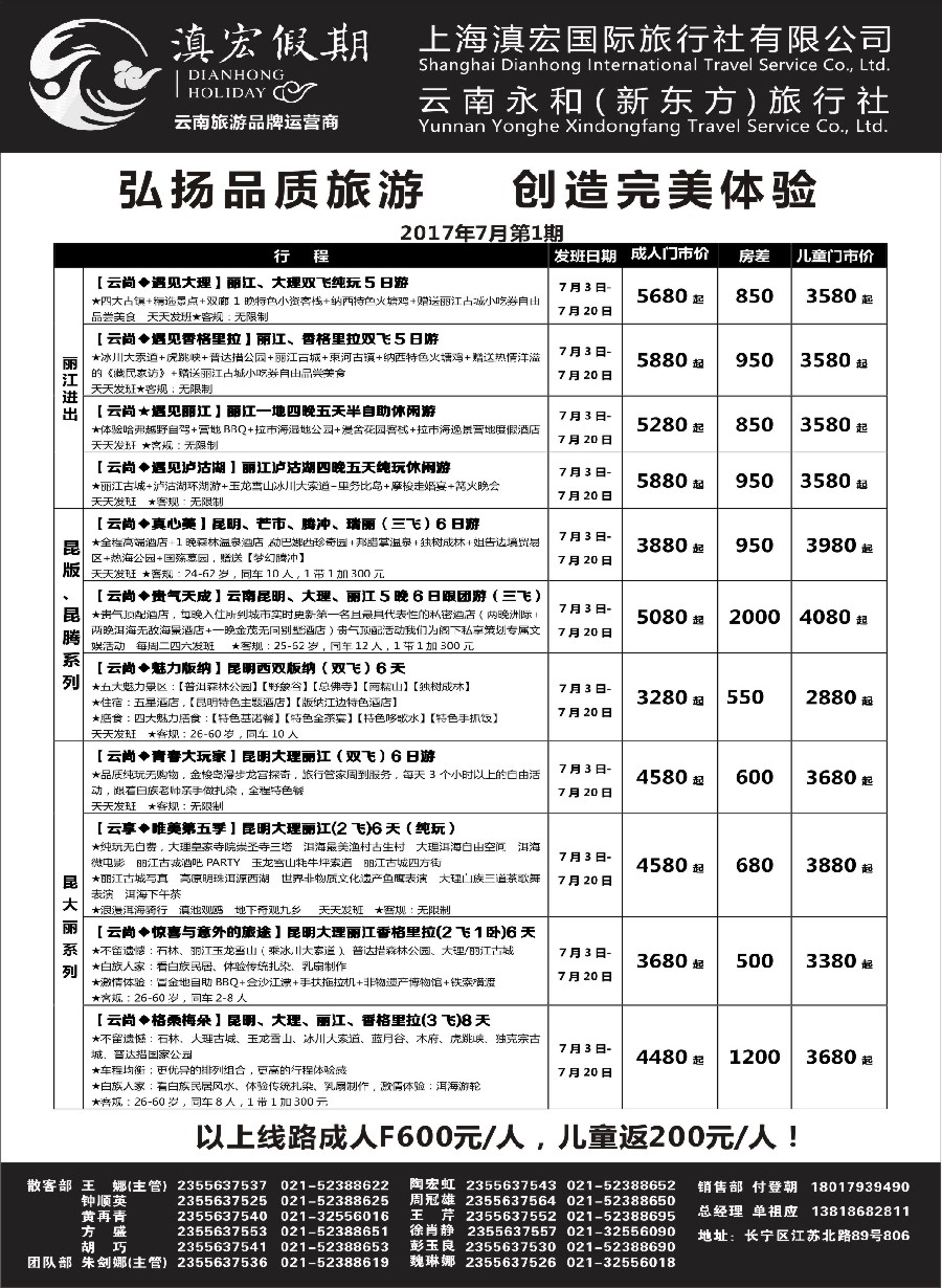 31滇宏假期·云南永和有限公司上海分社