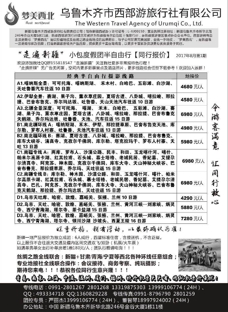 38“走遍新疆”-严丽杰