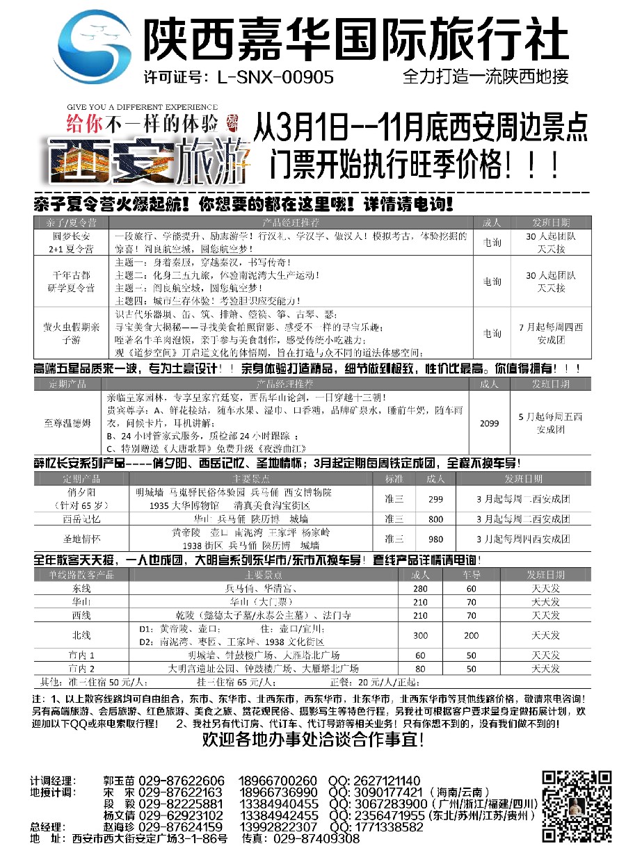 28陕西嘉华专业地接—赵海珍