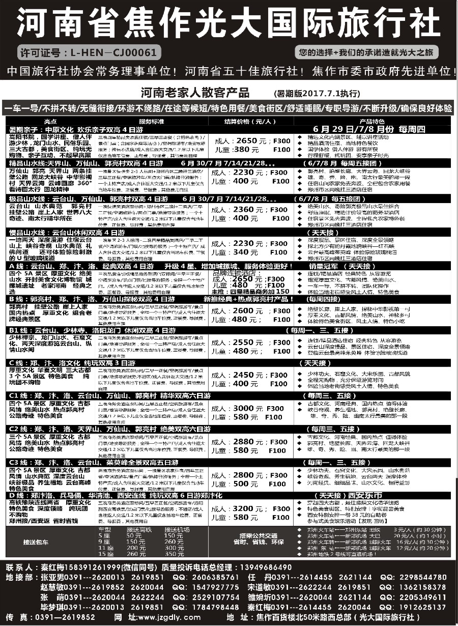 29河南焦作光大国际旅行社×××河南全线地接专业户