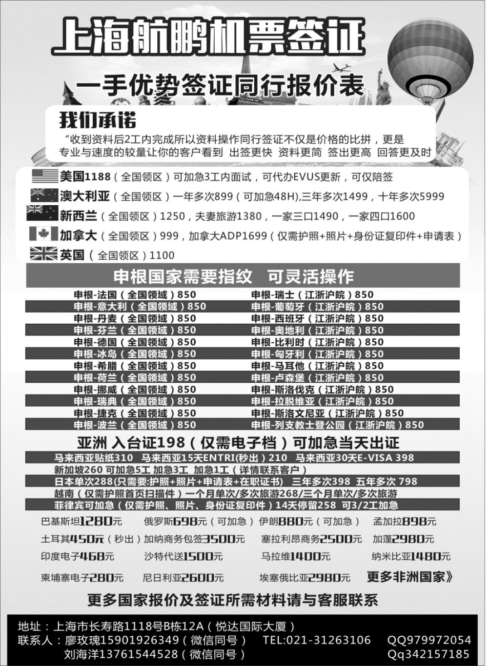 036航鹏签证