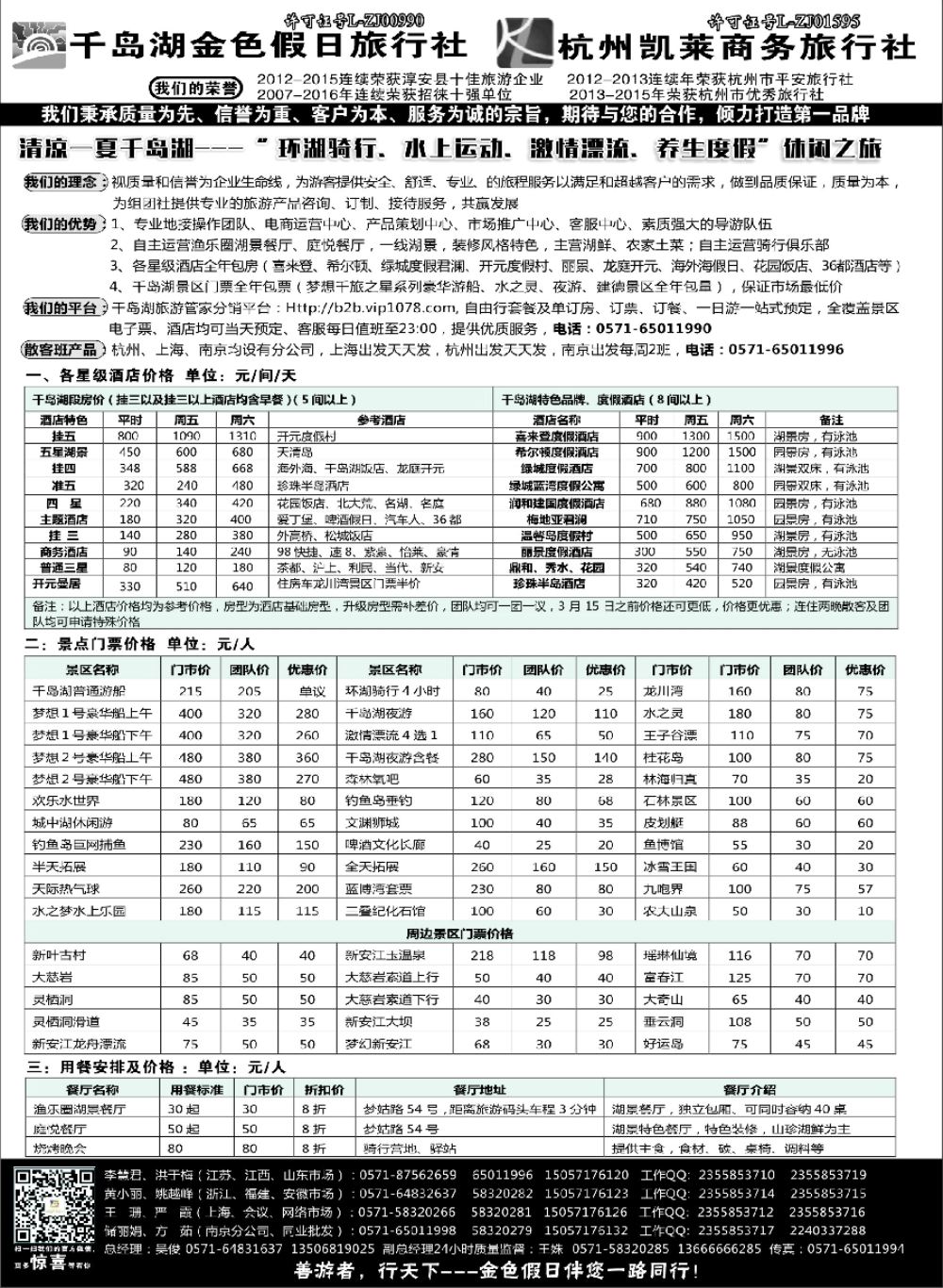 14疗休养●精品线路集●千岛湖金色假日旅行社／杭州凯莱商务旅行社