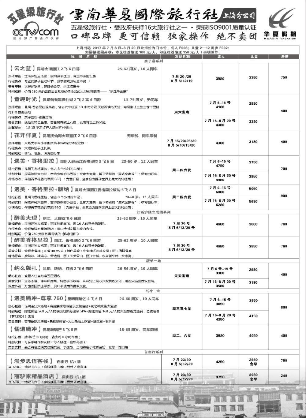 31云南华夏国际旅行社有限公司-上海分公司