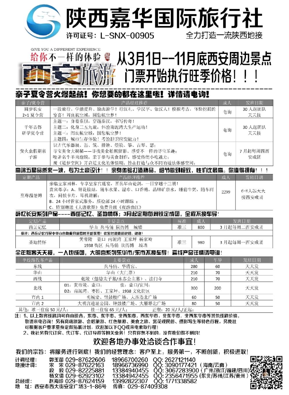 24陕西嘉华专业地接—赵海珍