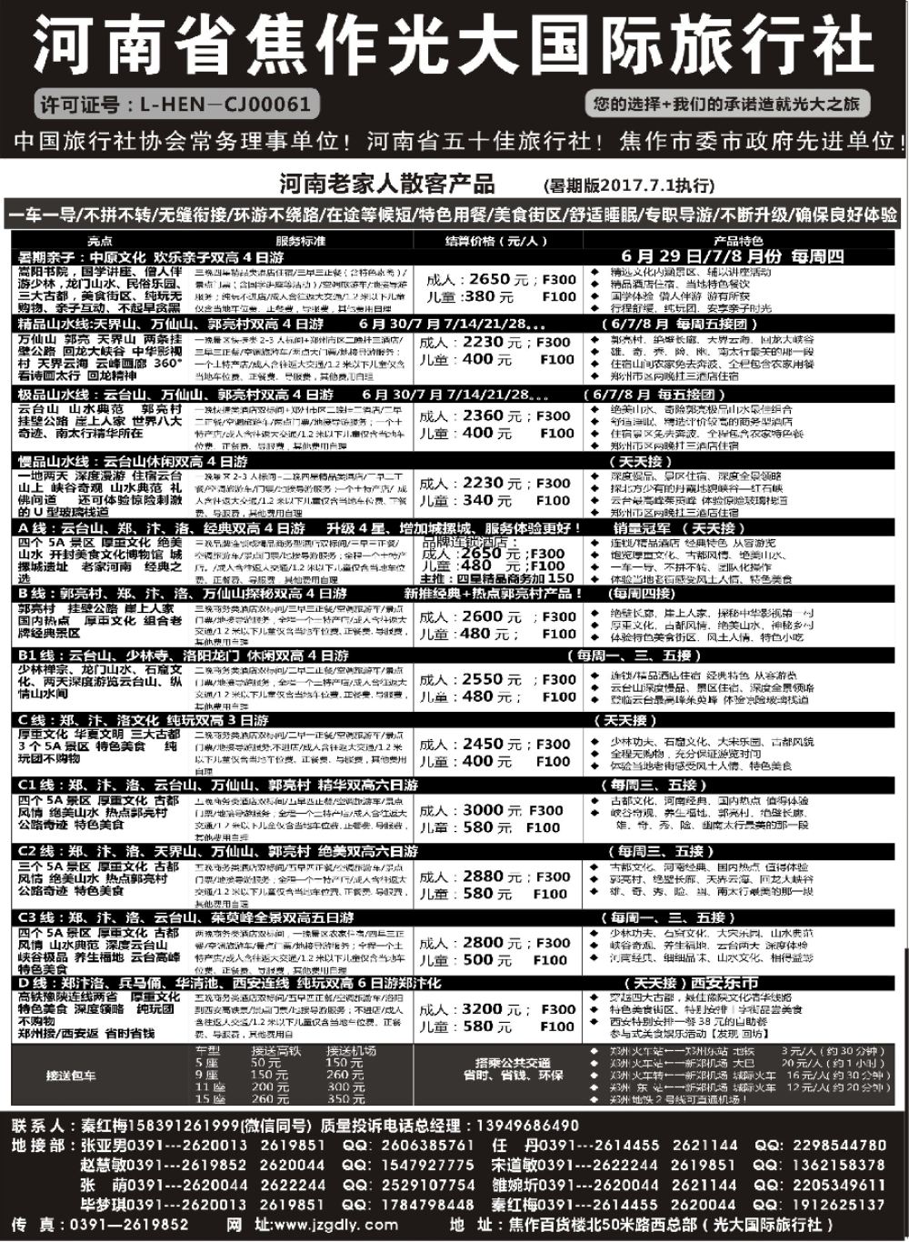 25河南焦作光大国际旅行社×××河南全线地接专业户