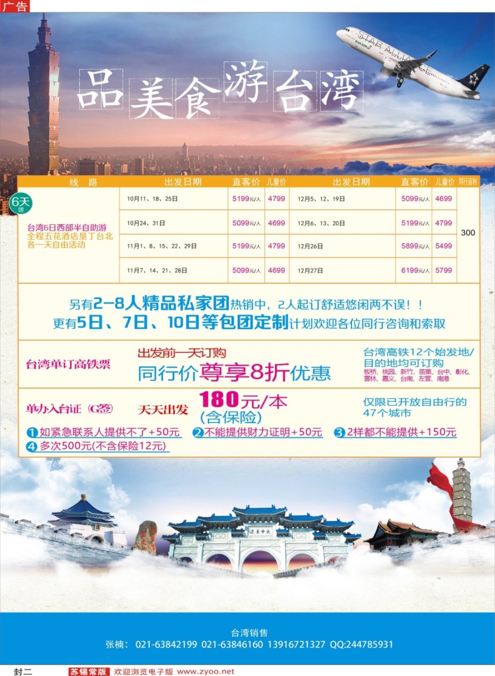 封二 上海巴士国旅-出境线