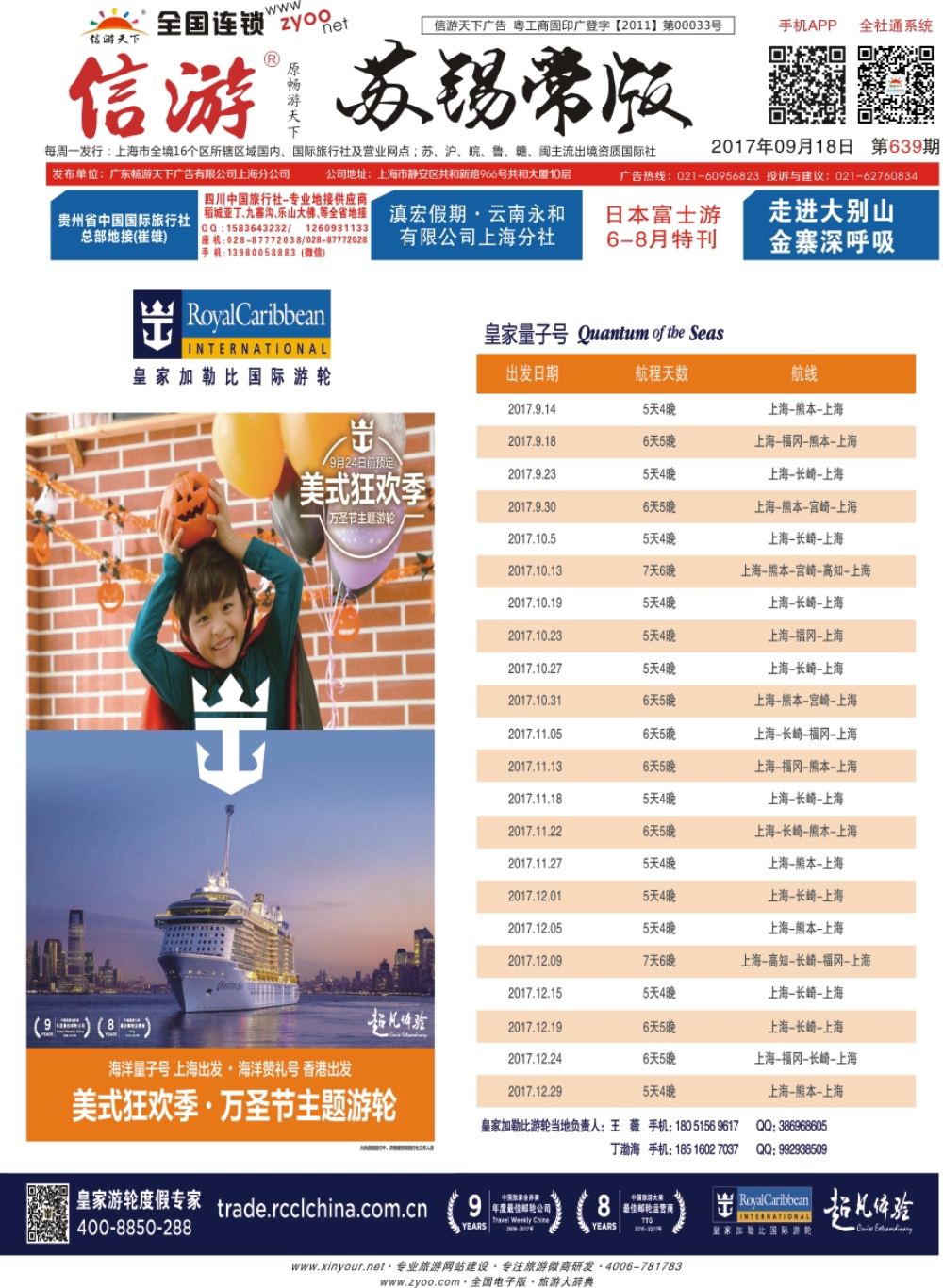 封面 皇家加勒比国际游轮