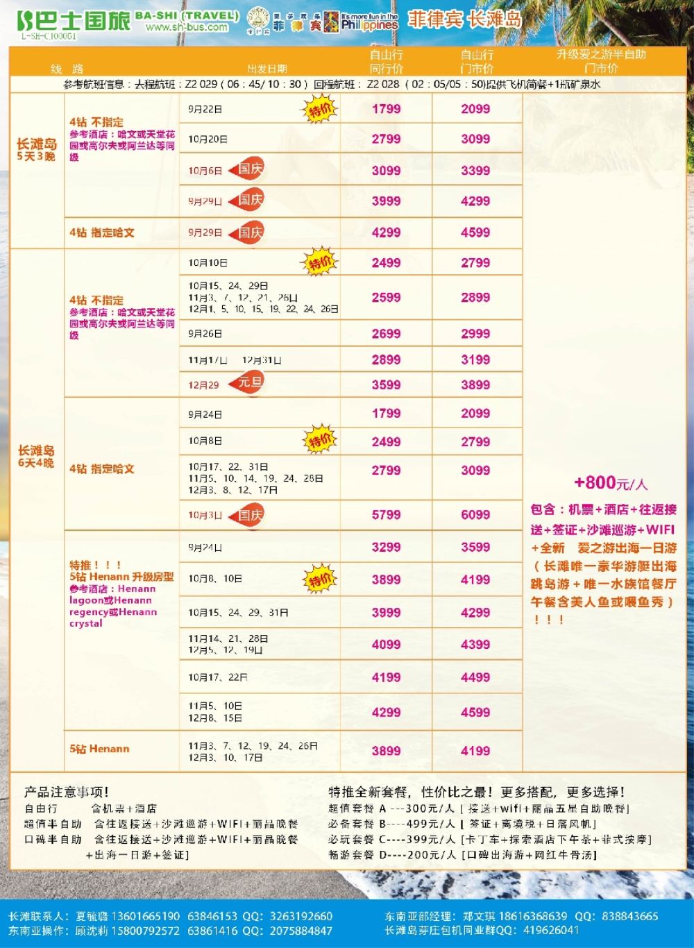 彩5上海巴士国旅-出境线