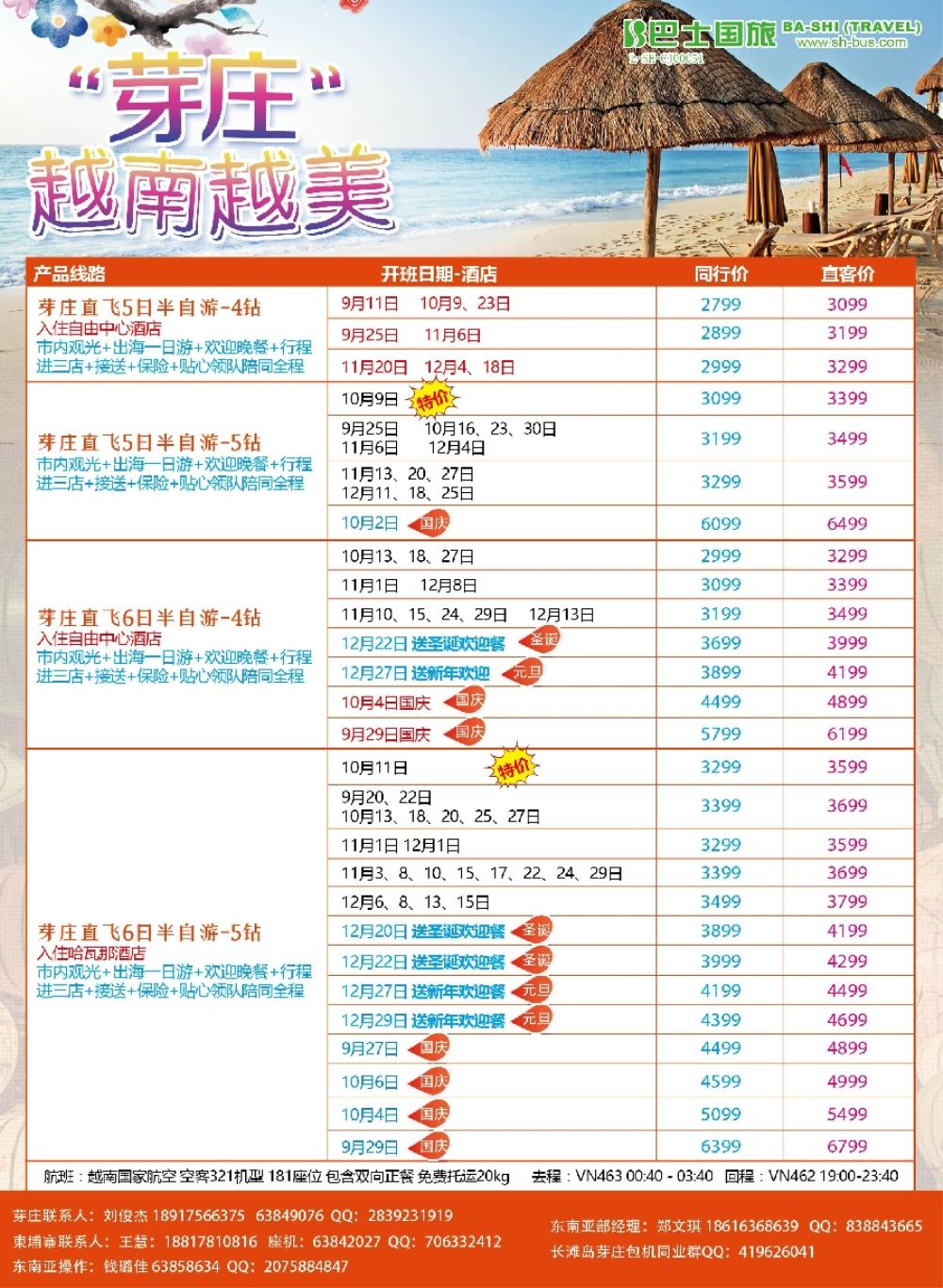 彩6上海巴士国旅-出境线