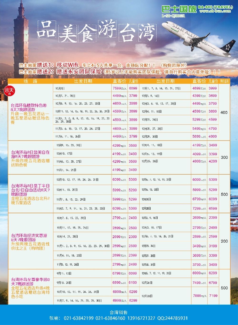 彩7上海巴士国旅-出境线