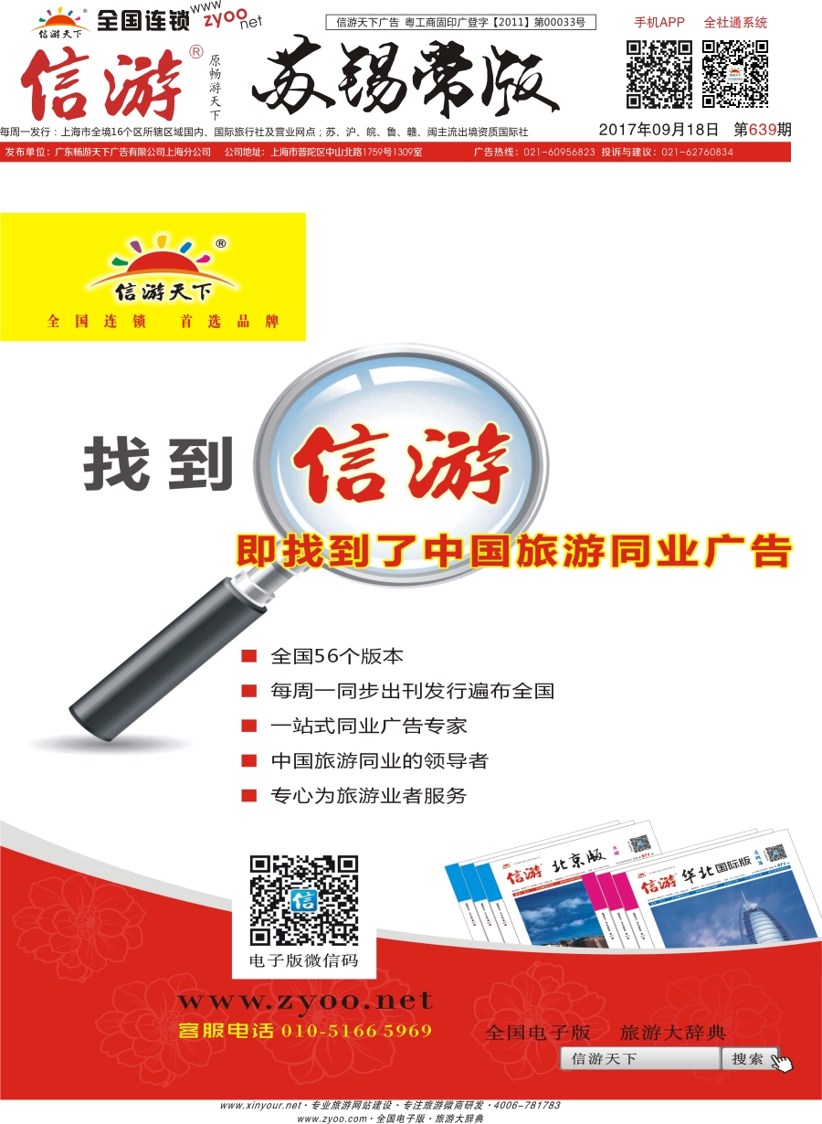 封底 信游天下