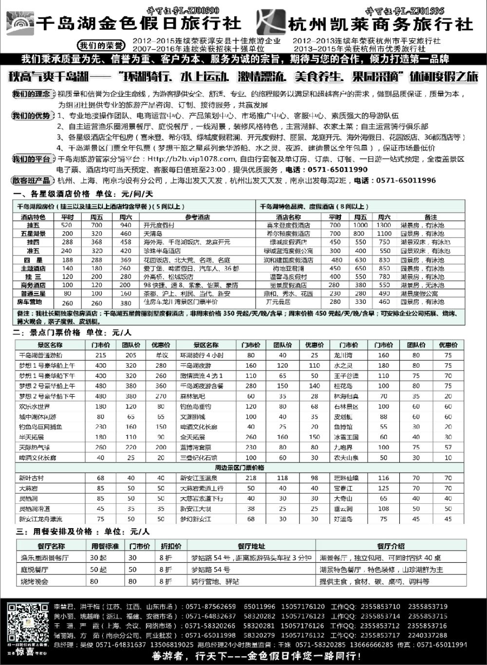 14疗休养●精品线路集●千岛湖金色假日旅行社／杭州凯莱商务旅行社