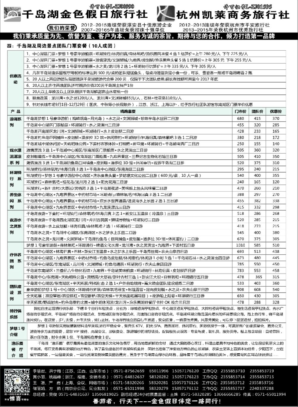 15疗休养●精品线路集●千岛湖金色假日旅行社／杭州凯莱商务旅行社