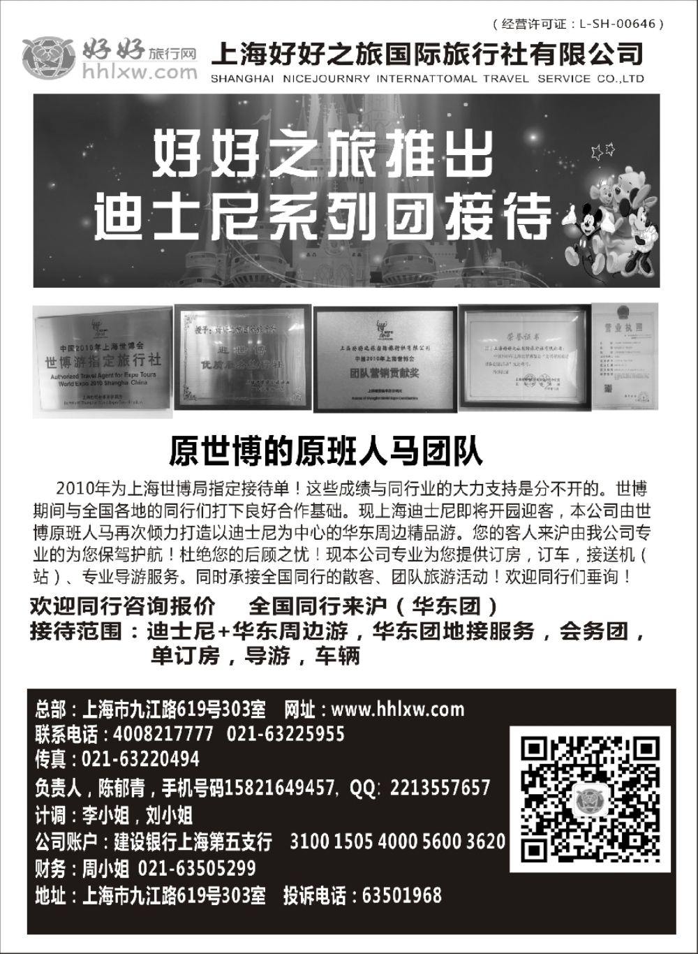 17上海好好之旅国际旅行社有限公司