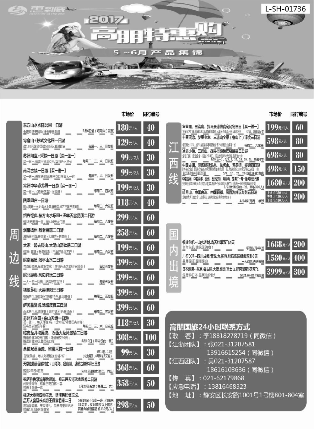 20高朋特惠购