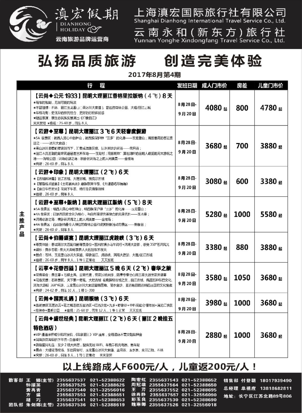 27滇宏假期·云南永和有限公司上海分社